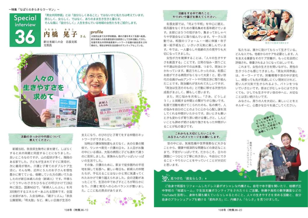 男女共同参画の記事の写真