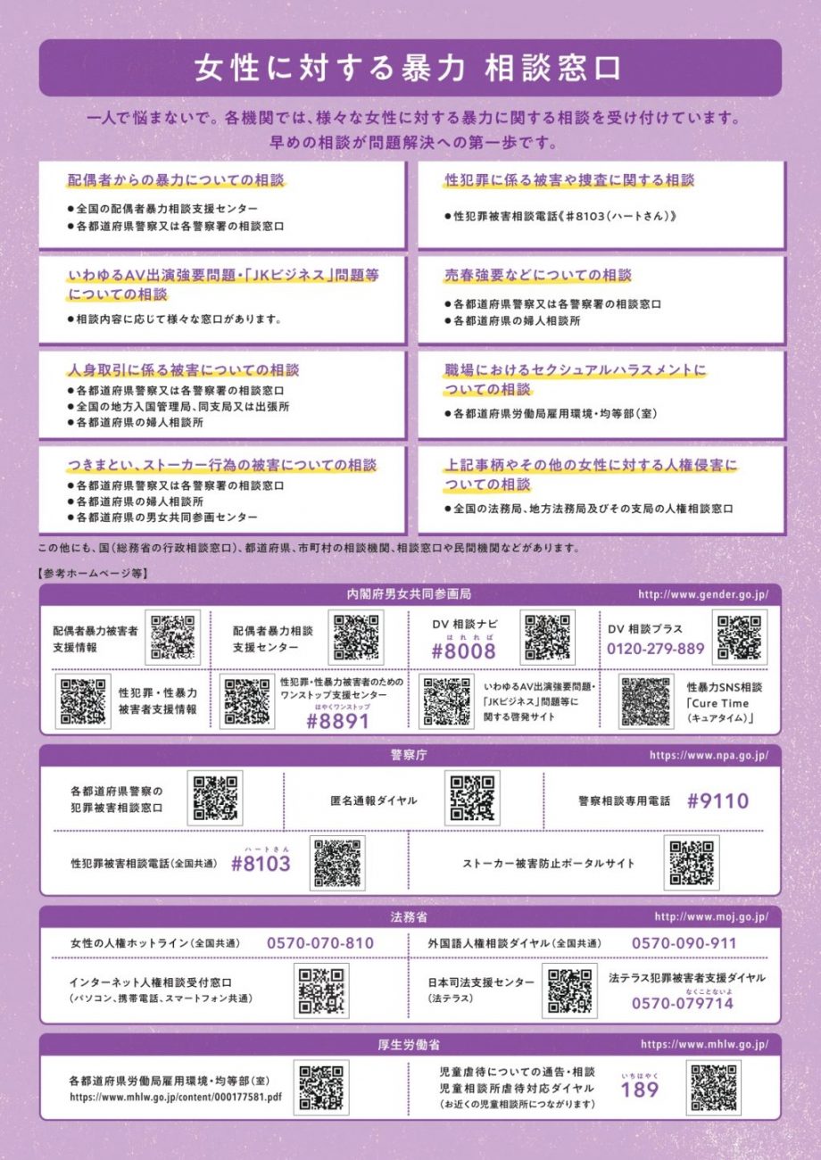 女性に対する暴力　相談窓口