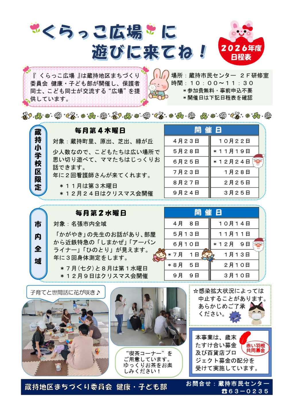 2026年くらっこ広場日程表