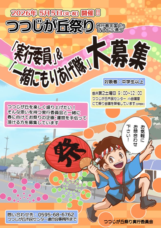実行委員会・もりあげ隊募集チラシ